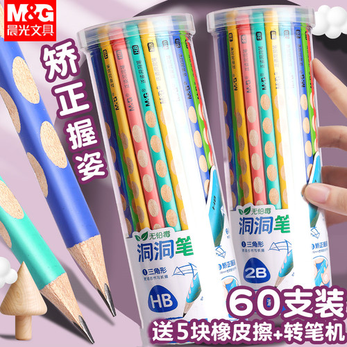 晨光洞洞铅笔矫正握姿学生用桶装