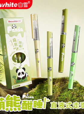 白雪X99P直液式熊猫文具走珠笔针管型中性笔学生用考试速干直液笔黑色笔书写顺滑可换替芯练字笔