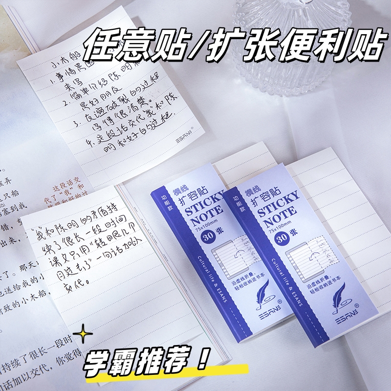 洢杉扩张便利贴可撕扩容任意贴