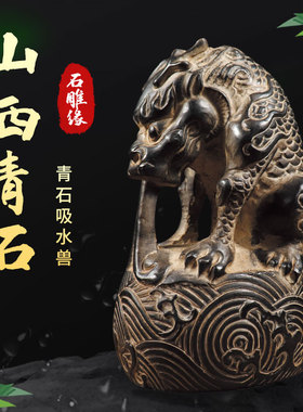 仿古石雕青石雕刻吸水兽民俗案头摆件中式会所陈列家居风水装饰品