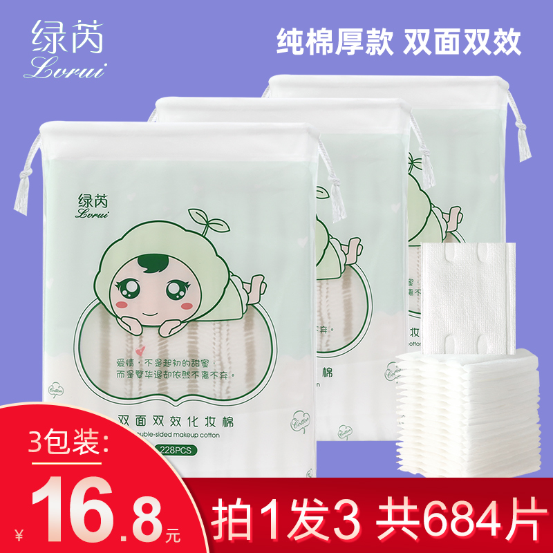 3卸妆棉绿芮便携省水双面