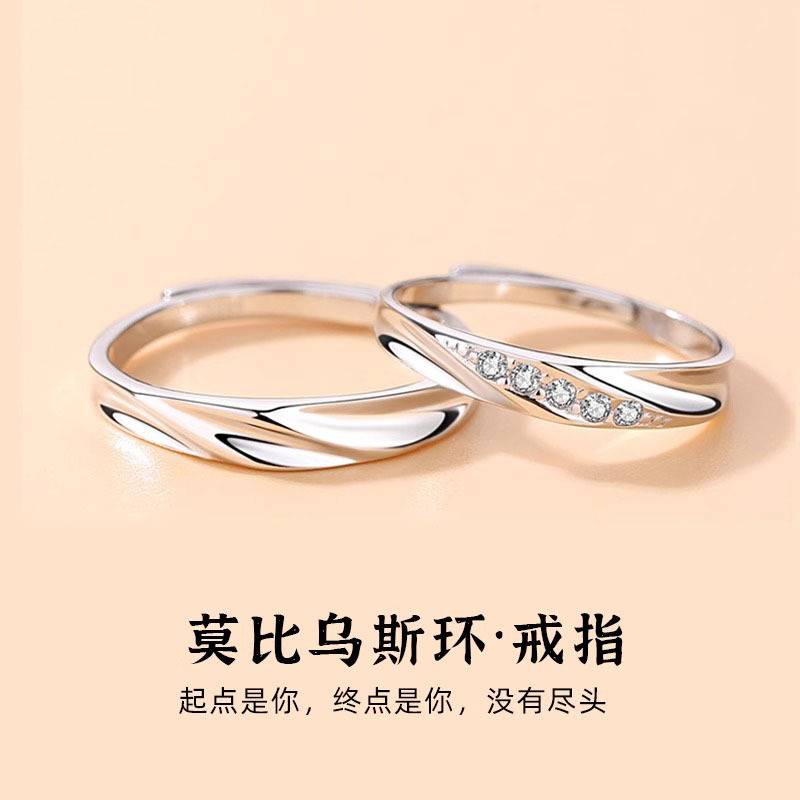 足银999莫比乌斯情侣戒指轻奢小众高级感对戒情人节礼物送男女友
