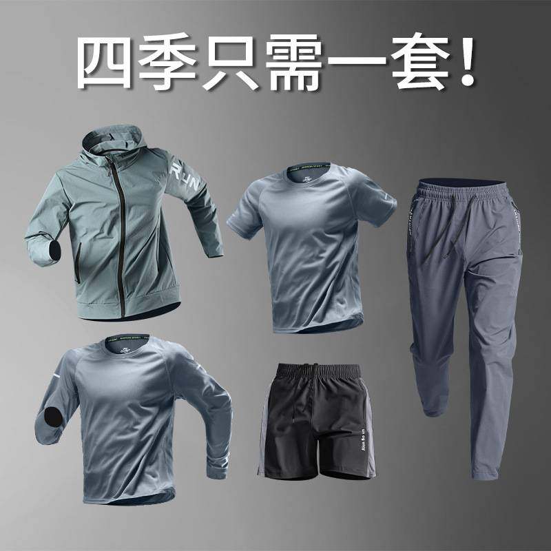 运动套装男晨跑冬季健身房衣服速干外套跑步服骑行篮球五件套