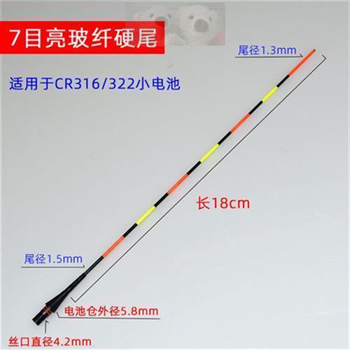 316/322小电池专用电子漂夜光漂漂尾防断玻纤硬尾电子浮漂备用尾