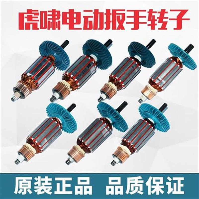 配上海虎啸电动扳手转子12C16E20C22C24C30C马达配件6齿电机修配