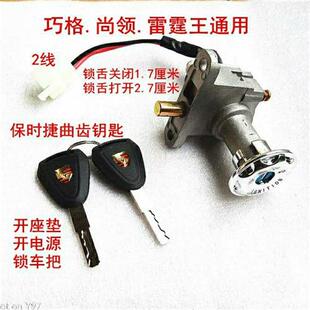 绿佳绿驹台铃原厂电动车电源锁防盗电门龙头龙威锁钥匙套锁芯通用