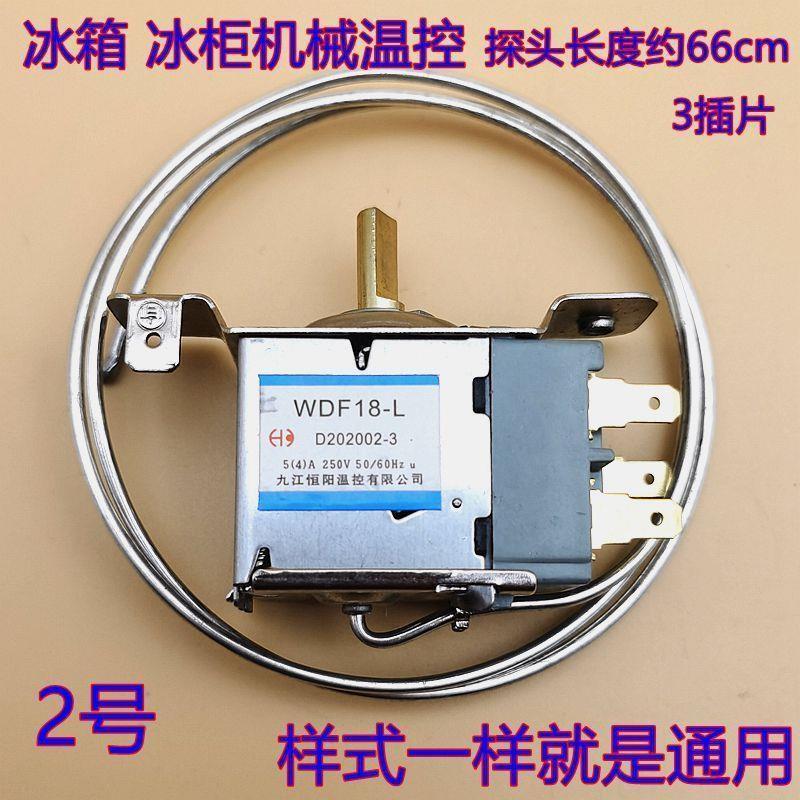 电冰箱冰柜机械式温控器开关WPF-27WDF28温度控制通用调温器配件