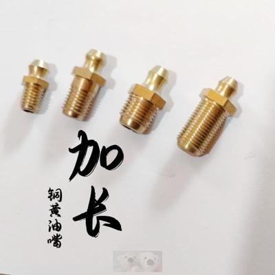 M8M10黄油嘴铜油嘴铜油杯油咀油枪注油嘴黄油枪头加长黄油嘴 1/8