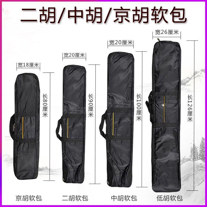 京胡包双把二胡包中胡包乐器套袋琴包京胡琴包京胡袋乐器软包图片