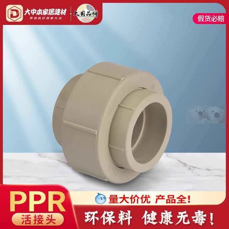 普通PPR给水活接头40/50/63/75PPR活接直通全塑活接1.2寸1.5寸2寸