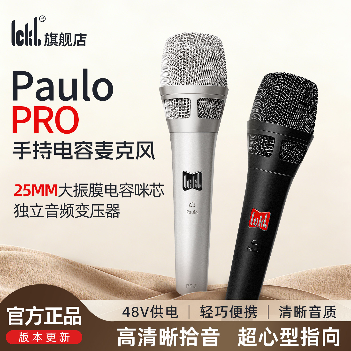 ickb保罗PRO麦克风手机直播声卡网红唱歌主播手持电容麦话筒套装