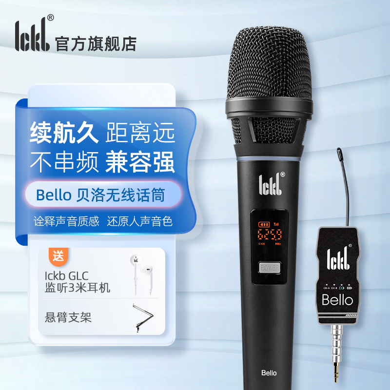 ickb贝洛无线话筒户外麦克风续航高音质手机唱歌直播声卡设备全套