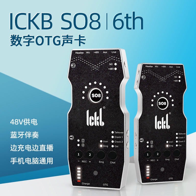 ickbso8第六代软件微调手机声卡
