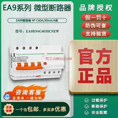 原装正品施耐德E9系列EA9RN4C4030CNEW 4P 40A漏电保护断路器