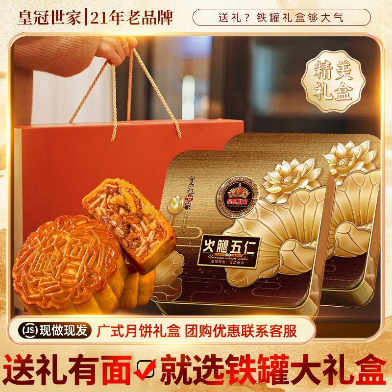 广式火腿五仁月饼广东传统老式正宗伍仁糕点中秋节送礼盒装伴手礼