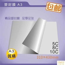 過塑膜A3塑封膜100張8c絲10C絲熱封營業執照7C護卡膜
