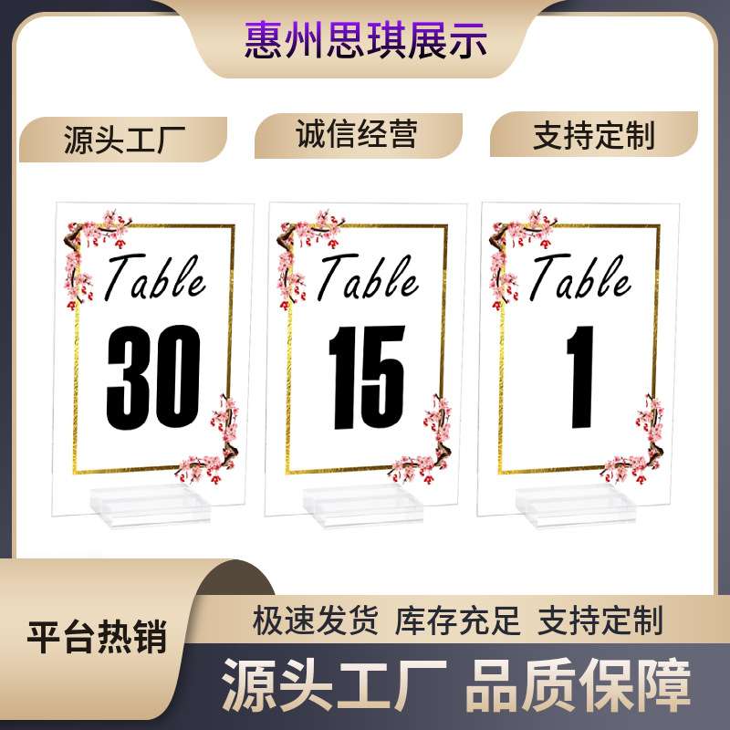 亚克力留座牌婚礼数字桌号牌亚克力现代简约号码台卡立牌支架台卡