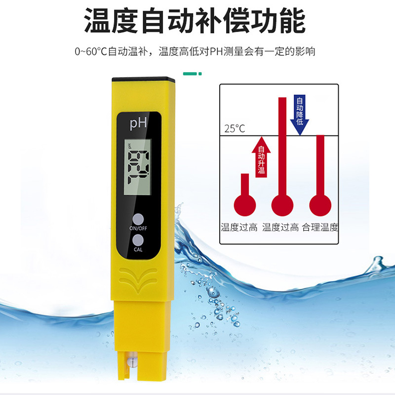 PH黄色测试笔塑盒装 高效灵敏球泡 0-60℃自动补温 水质检测工具