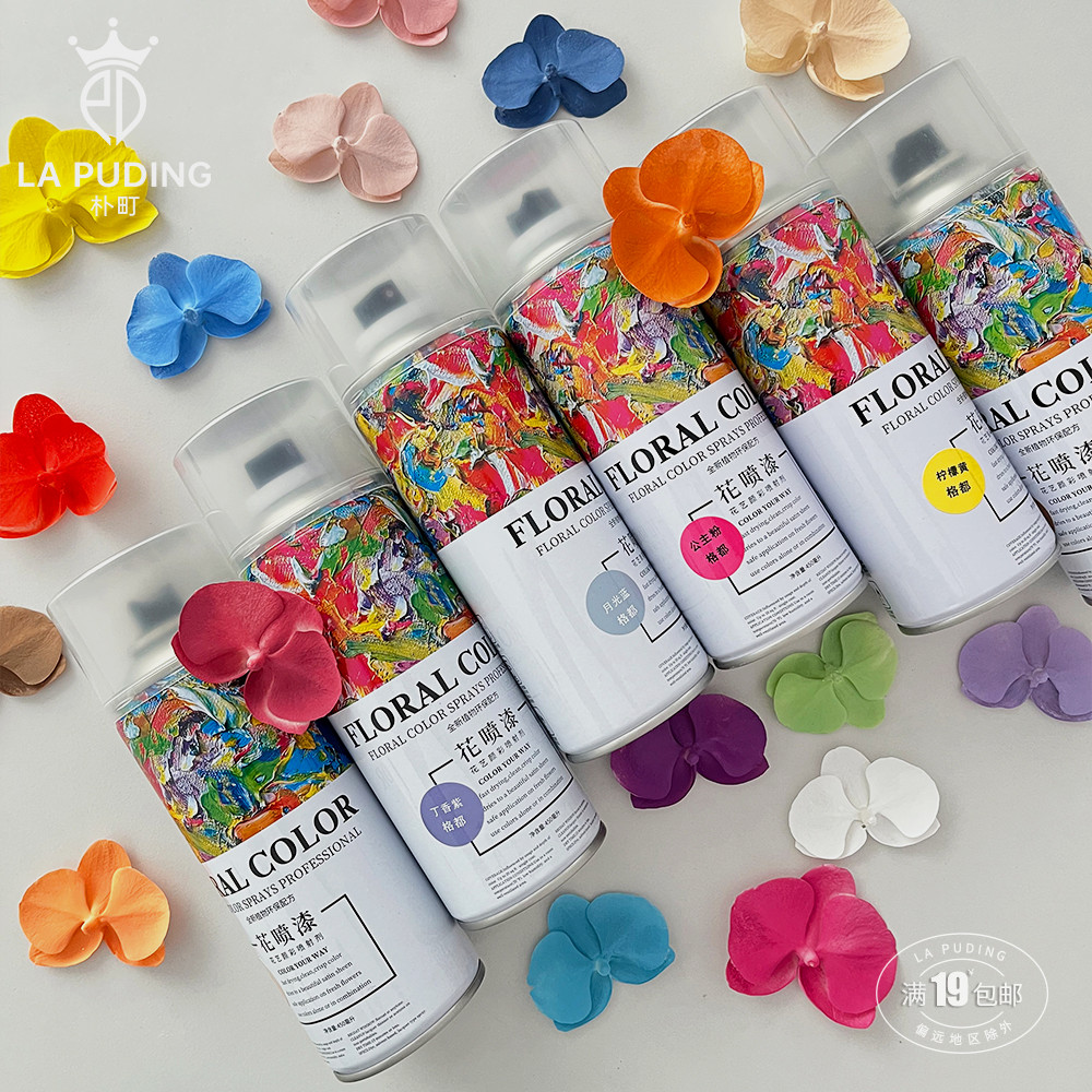 朴町花艺专用鲜花喷漆