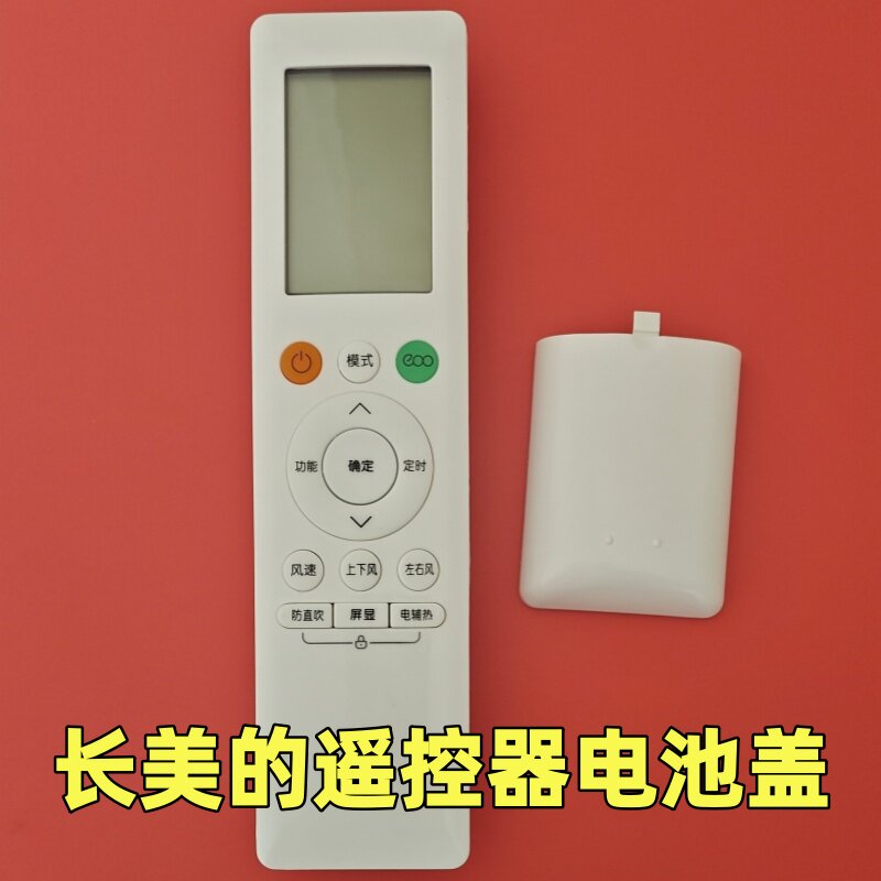 美的空调遥控器RN10L2电池后盖图片