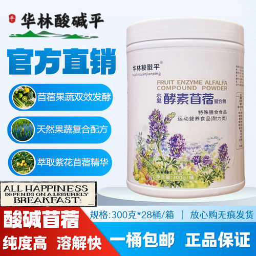华林酸碱平水果苜蓿酵素复合粉