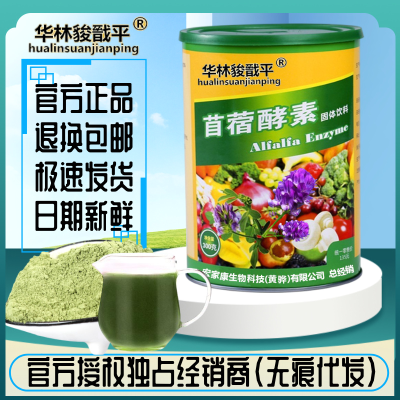 河北華林狻戩平苜蓿酵素復合粉