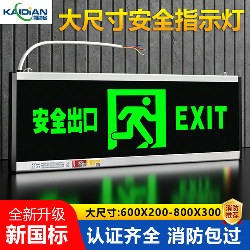 安全出口指示牌尺寸消防应急