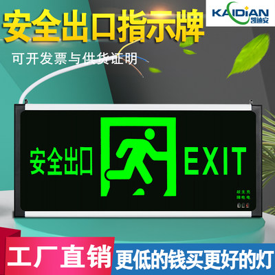 安全出口指示牌插电蓄电池C逃生通道led新国标消防应急疏散标志灯