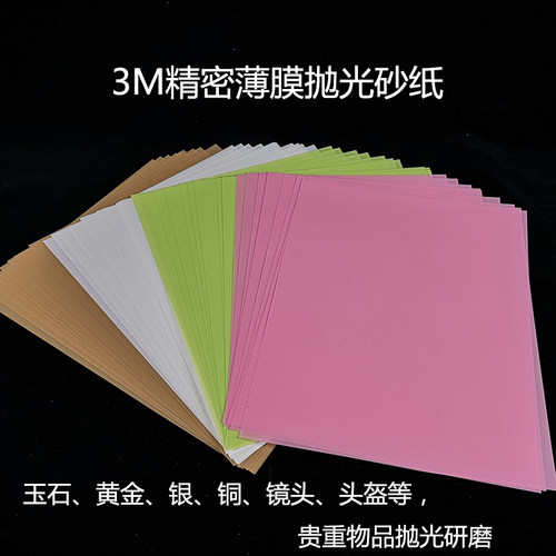 3M261x打磨抛光超细砂纸10000 12000 水磨玉石首饰镜面抛光砂纸片