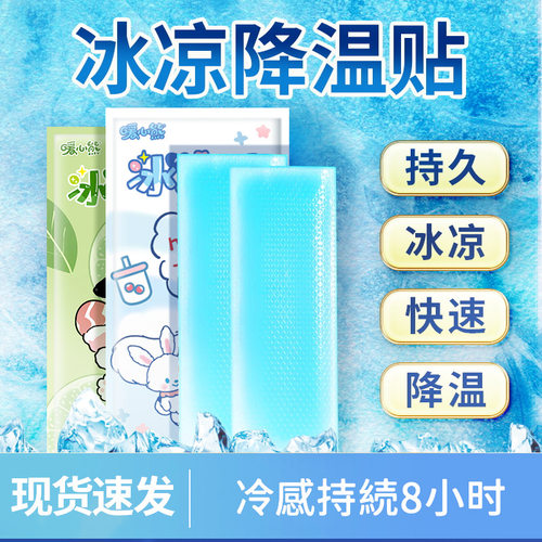 Coolingpatch,coolingdown,g
