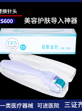 DRS600皮肤滚针医用械字美容微针可拆卸滚轮痘印毛孔生发跨境品牌