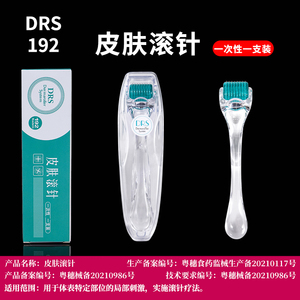 DRS192皮肤滚针医用滚轮微针脸部美容械字号滚针头皮生发微针米诺