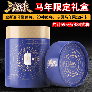 三国杀马年限定礼盒正版全套桌游卡牌全新赛马酱武将神庞统神马超