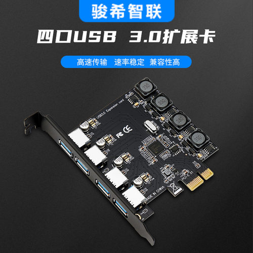 PCIE转USB扩充卡PCI-E转四口usb3.0转接卡免供电win10免驱NEC芯片