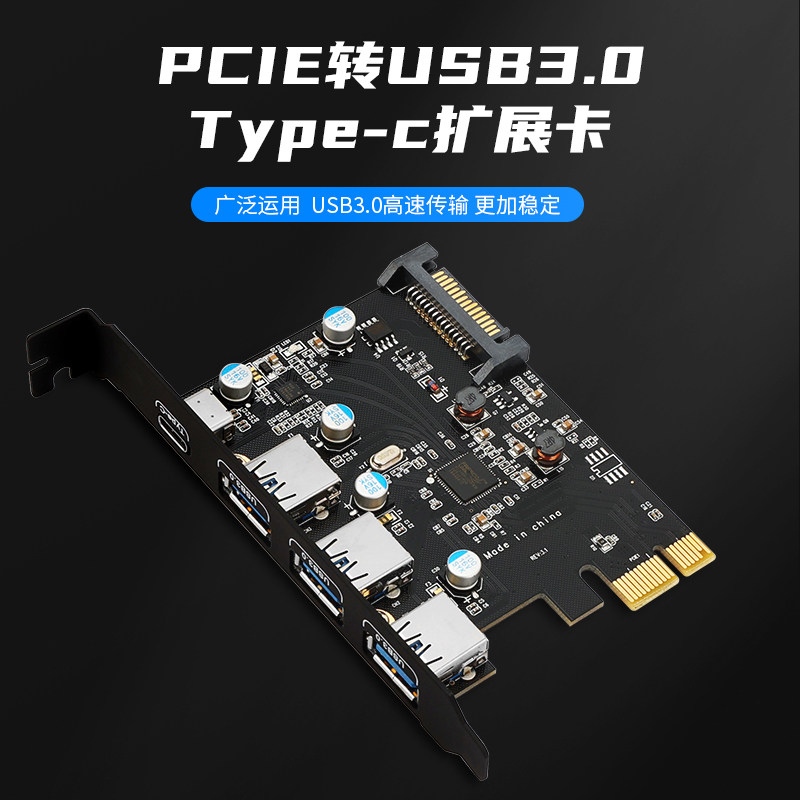 PCIE转USB+Type-c扩充卡三口usb3.0+Typec