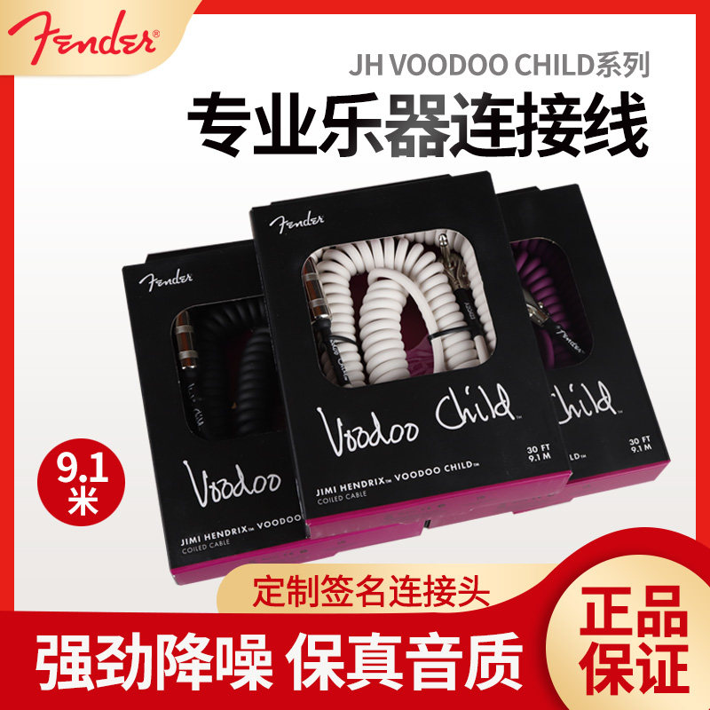 Fender芬达电吉他连接线  JH VOODOO CHILD电箱贝斯司降噪音频线