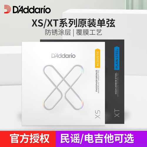 XS/XT原装备用单弦123456型号全