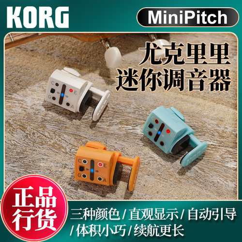 KorgMiniPitch尤克里里调音器