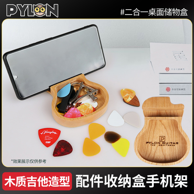 PYLON木质拨片盒手机架二合一
