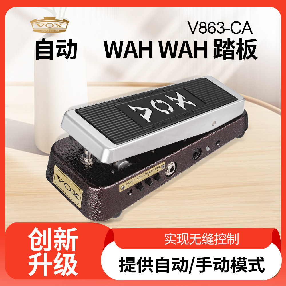 VOXV863-CA升级自动WAHWAH踏板