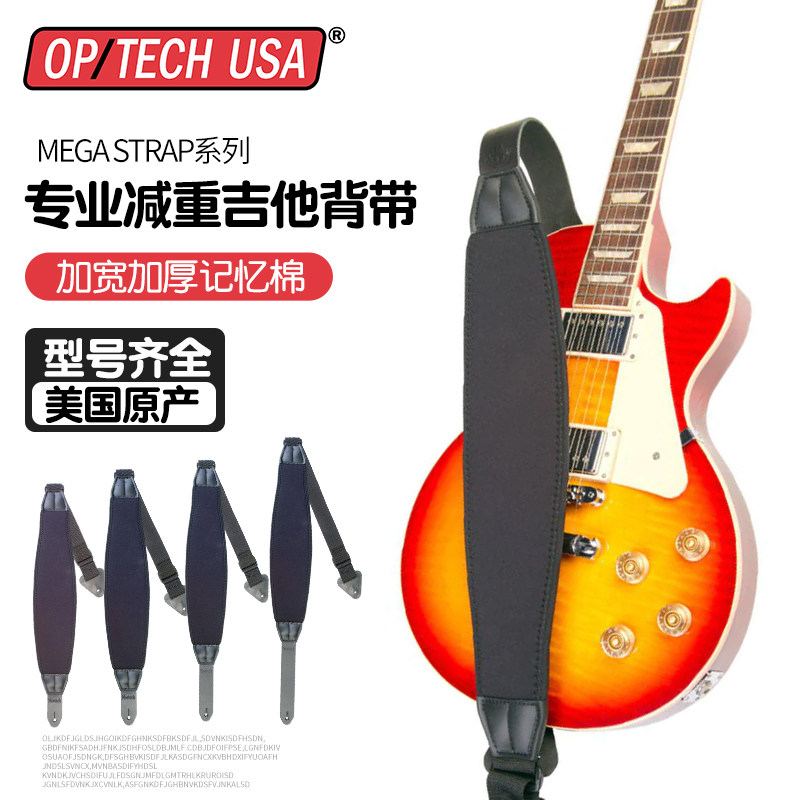美国产 Neotech mega系列 加宽加厚记忆棉肩带民谣古典电吉他背带