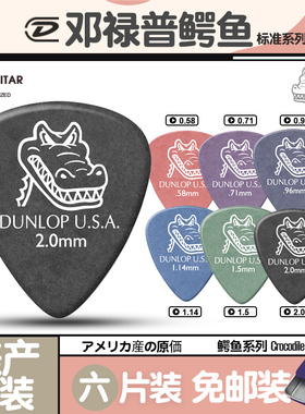 美产邓禄普Dunlop Gator鳄鱼磨砂防滑电木民谣吉他拨片特耐磨0.58