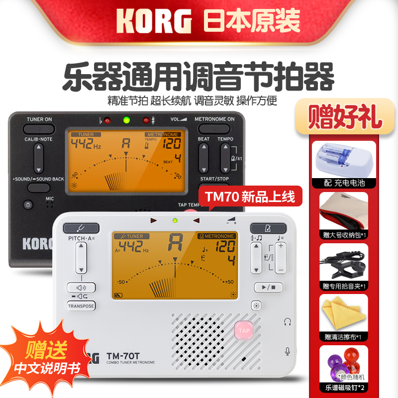 日本KORG节拍器吉他古筝通用调音