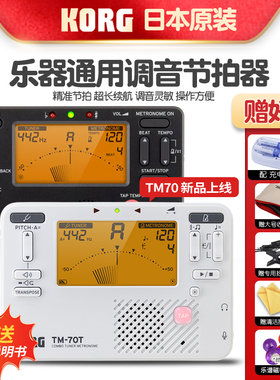 KORG科音 TM60 TM70电木吉他调音器节拍器贝司提琴古筝电子校音表