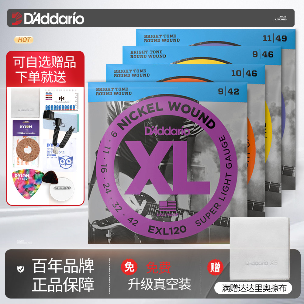 美产达达里奥电吉他弦EXL120 110一套6根装吉它镀镍琴弦NYXL09 10