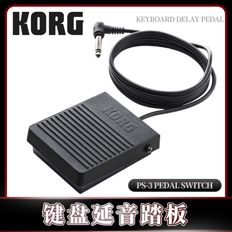 KORG科音 PS-3 PS3 延音踏板 电子琴电钢琴合成器MIDI键盘通用