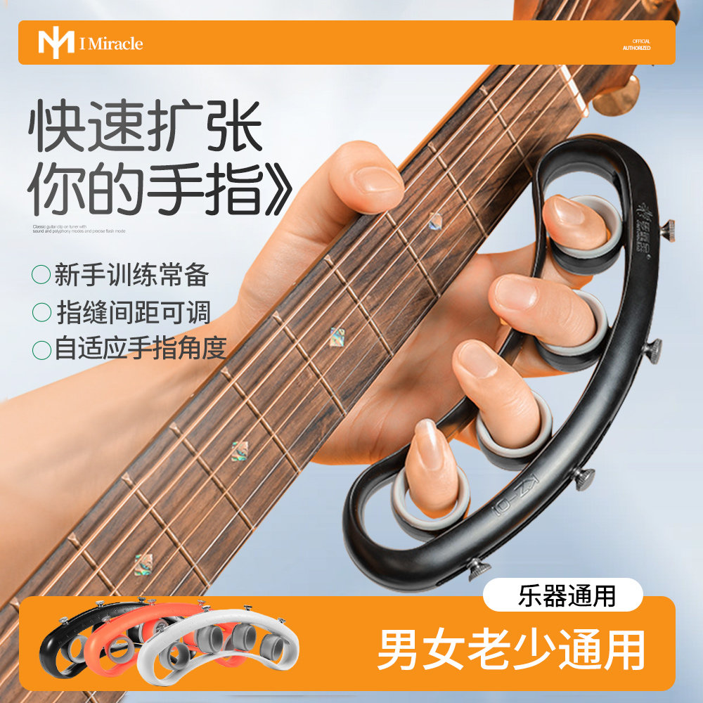 IM 吉他扩指器练手辅助神器和弦开指器手指扩张训练器钢琴分指器
