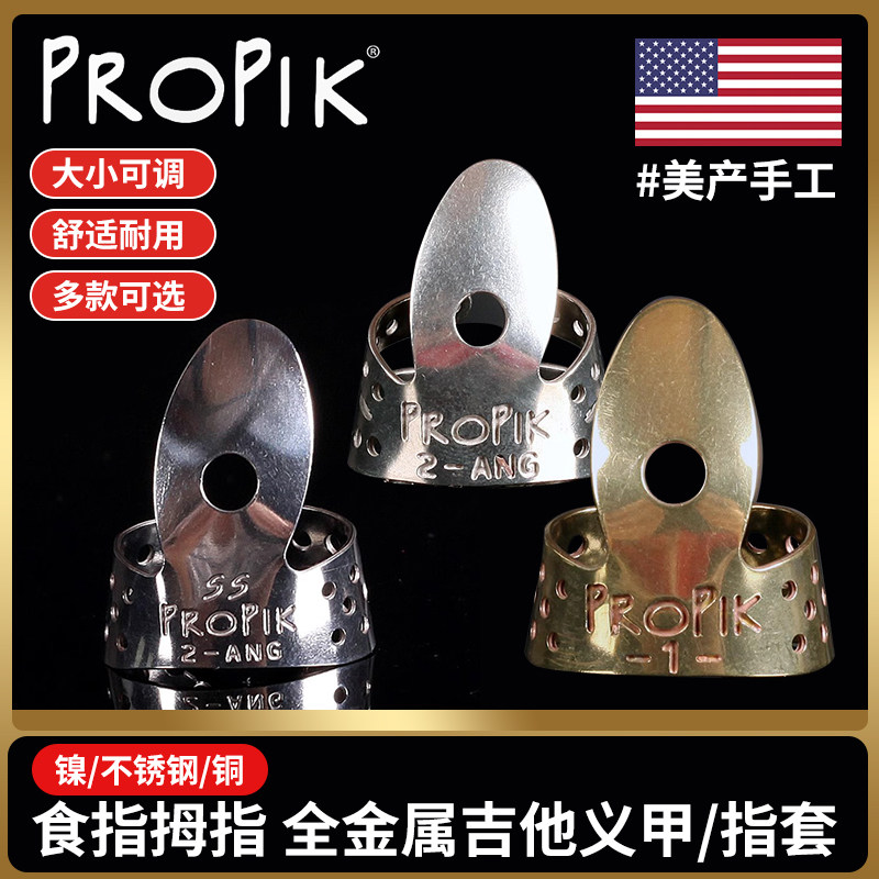 美产手工PROPIK吉他义甲指套铜镍不锈钢右手食指环民谣指弹拨片