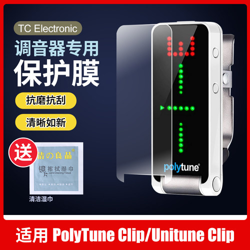 TC调音器屏幕防刮玻璃保护膜