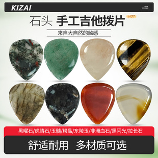 KIZAI琦材 石头吉他拨片手工速弹粉晶黑曜石电贝斯扫弦厚弹片PICK